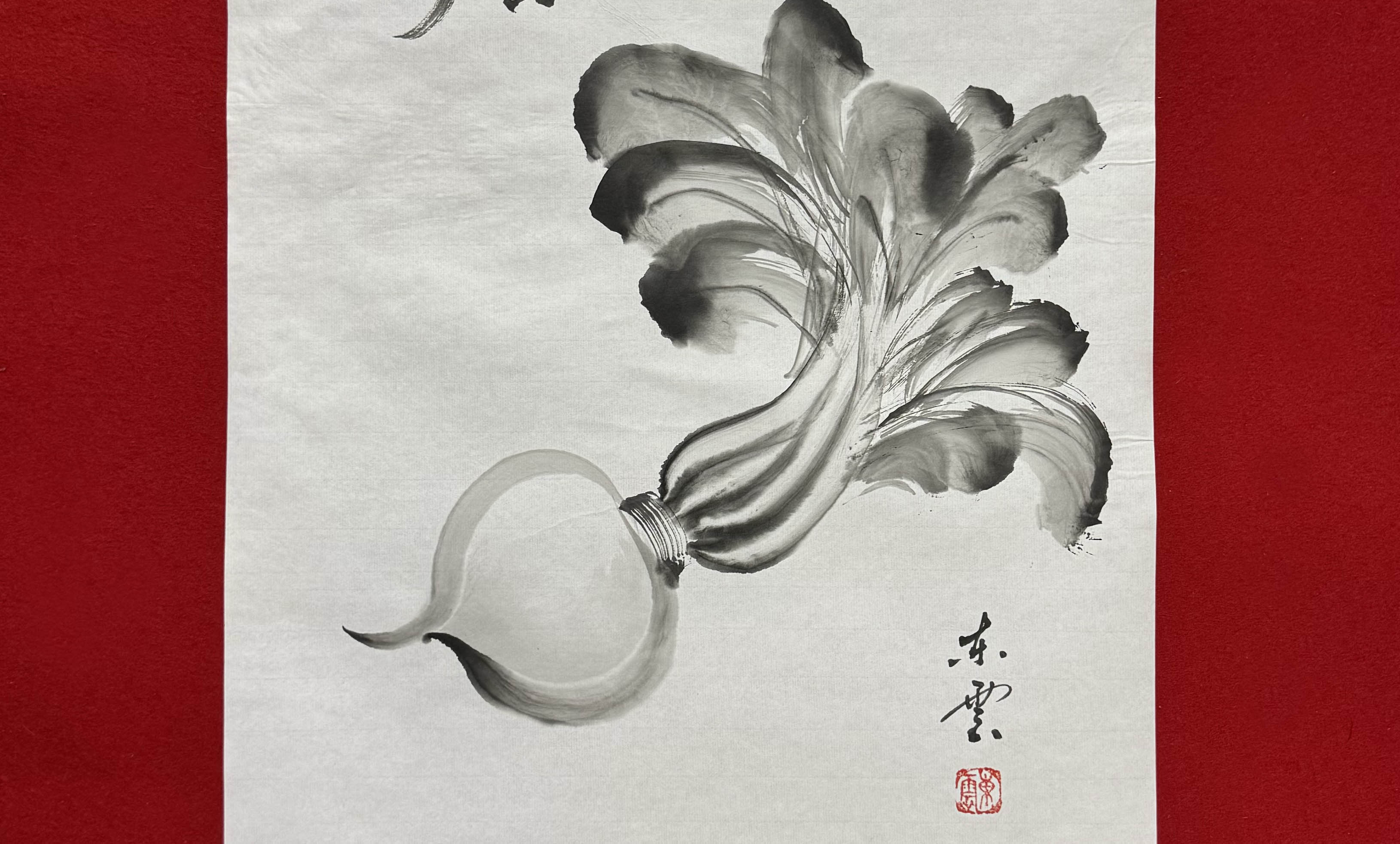 小林東雲先生が墨で描いたかぶ。葉は輪郭線で囲まずに筆の面と墨の濃淡で表し、白い根は紙の白を残して形をつくっている。右下に「東雲」の落款と印